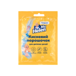 Кисневий порошочок MsHelen для дитячих речей