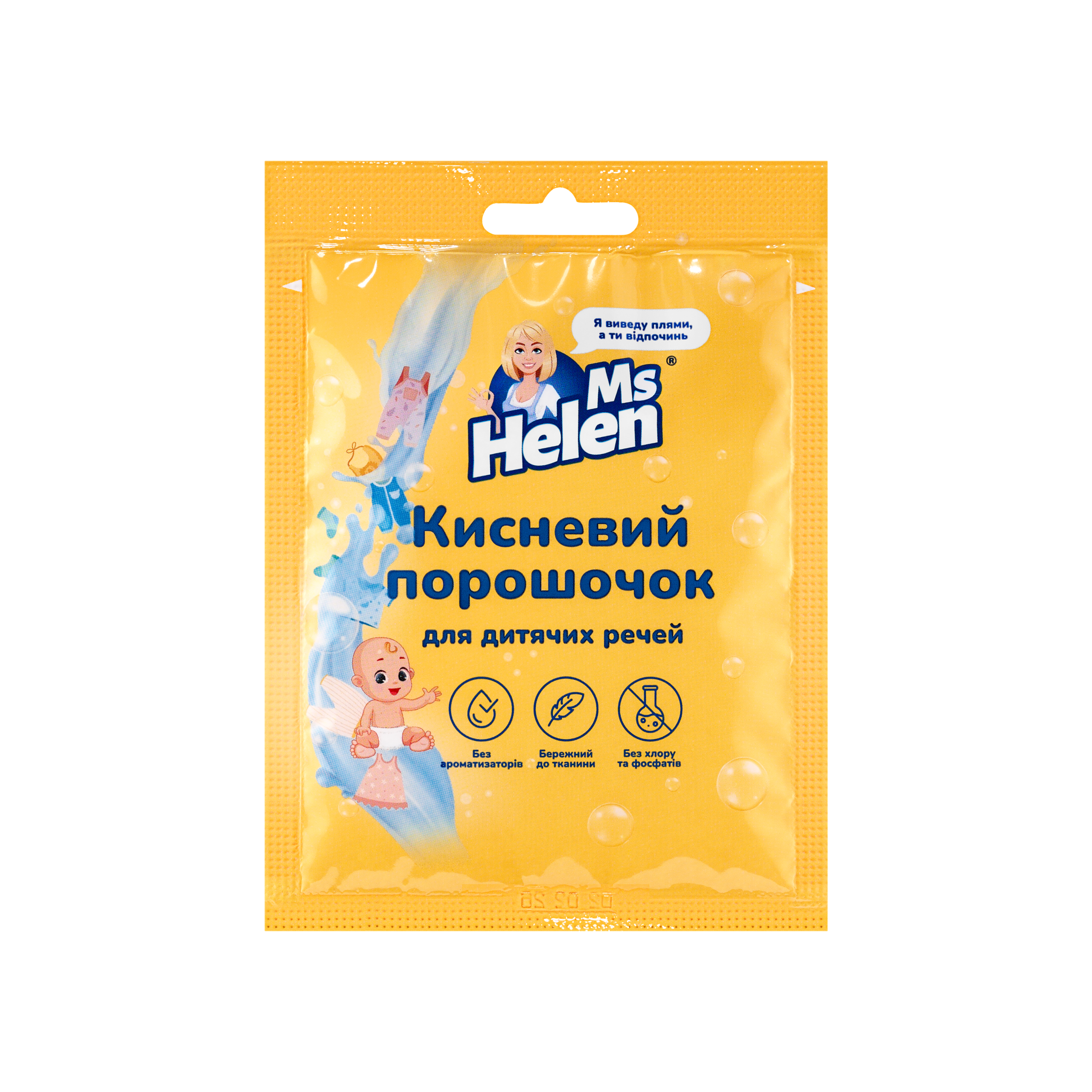 Кисневий порошочок MsHelen для дитячих речей